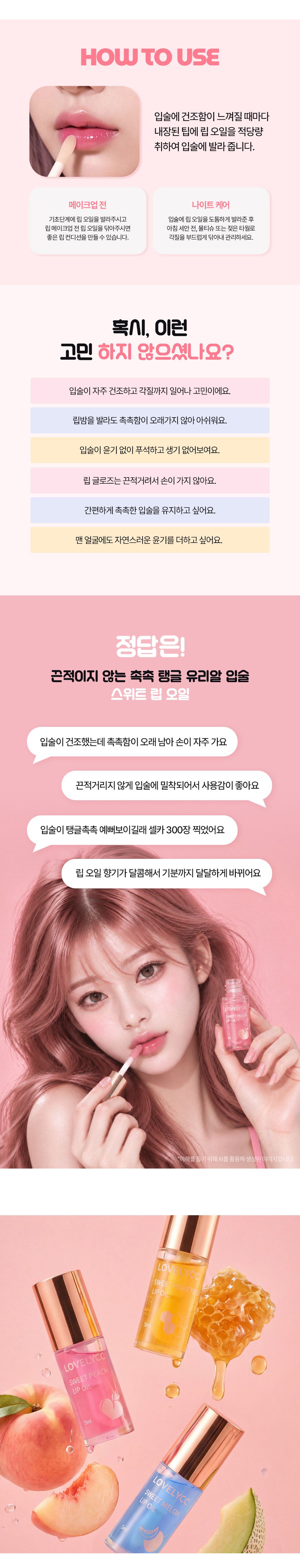 스위트 립오일 3종 세트
