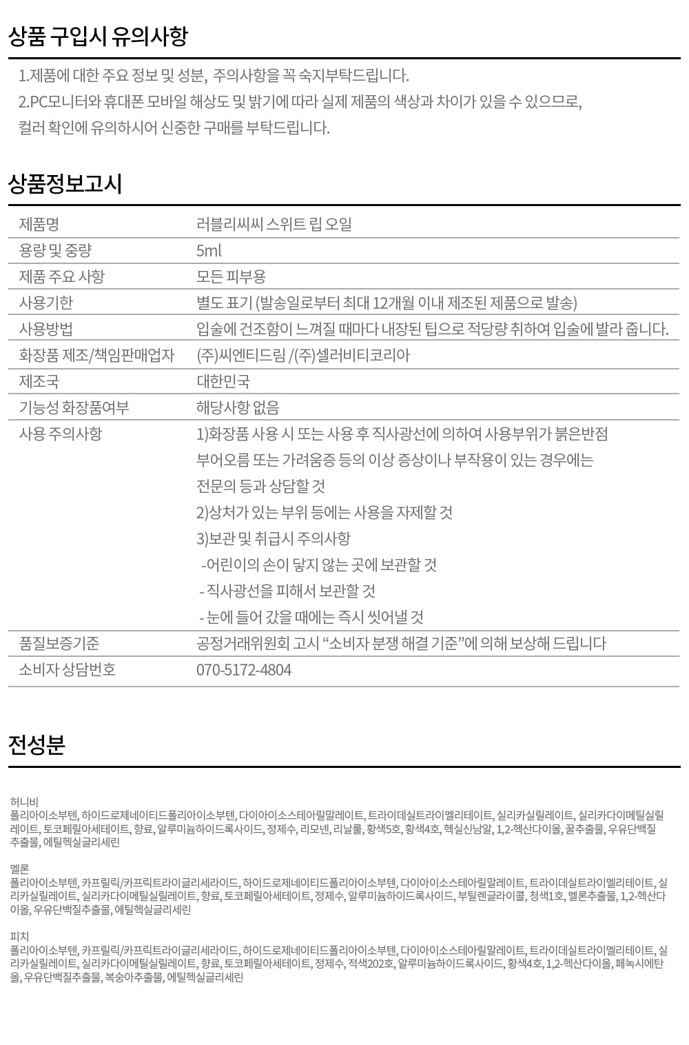 스위트 립오일 3종 세트