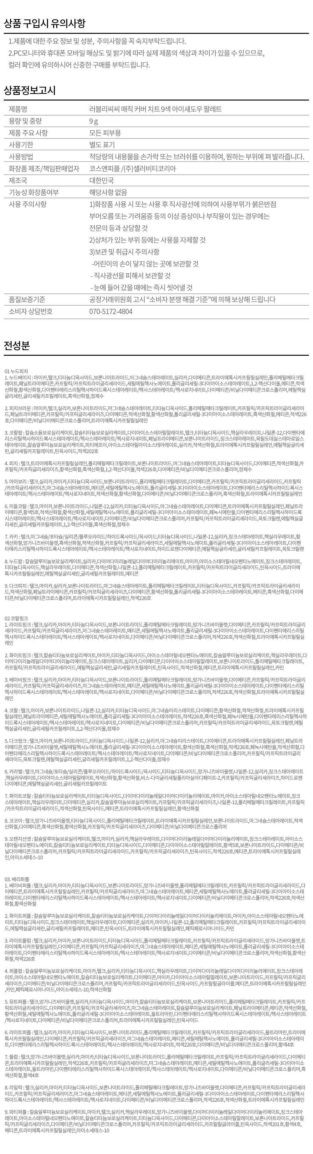 매직 커버 치트 9색 아이섀도우 팔레트 9g