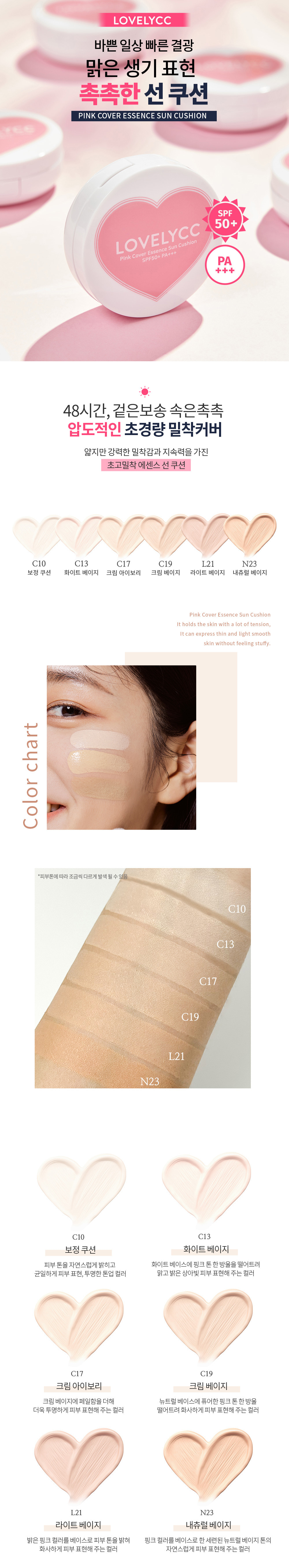 핑크 커버 에센스 선쿠션 15g SPF50+, PA+++