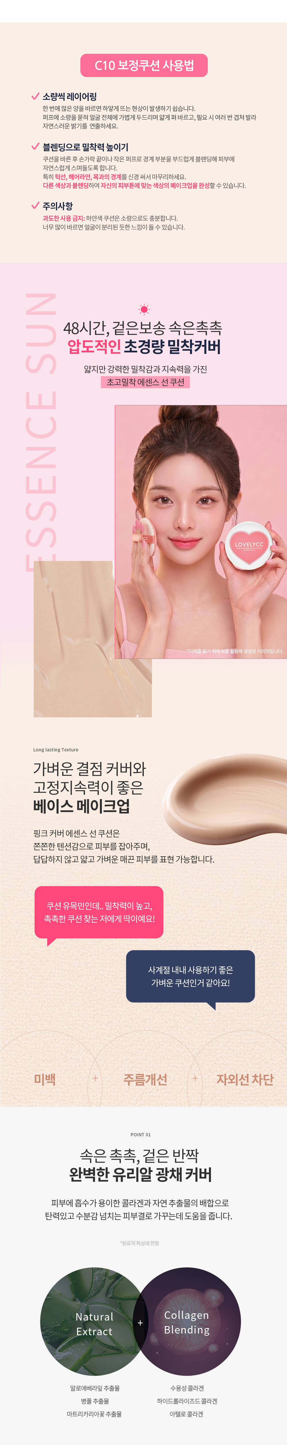 핑크 커버 에센스 선쿠션 15g SPF50+, PA+++