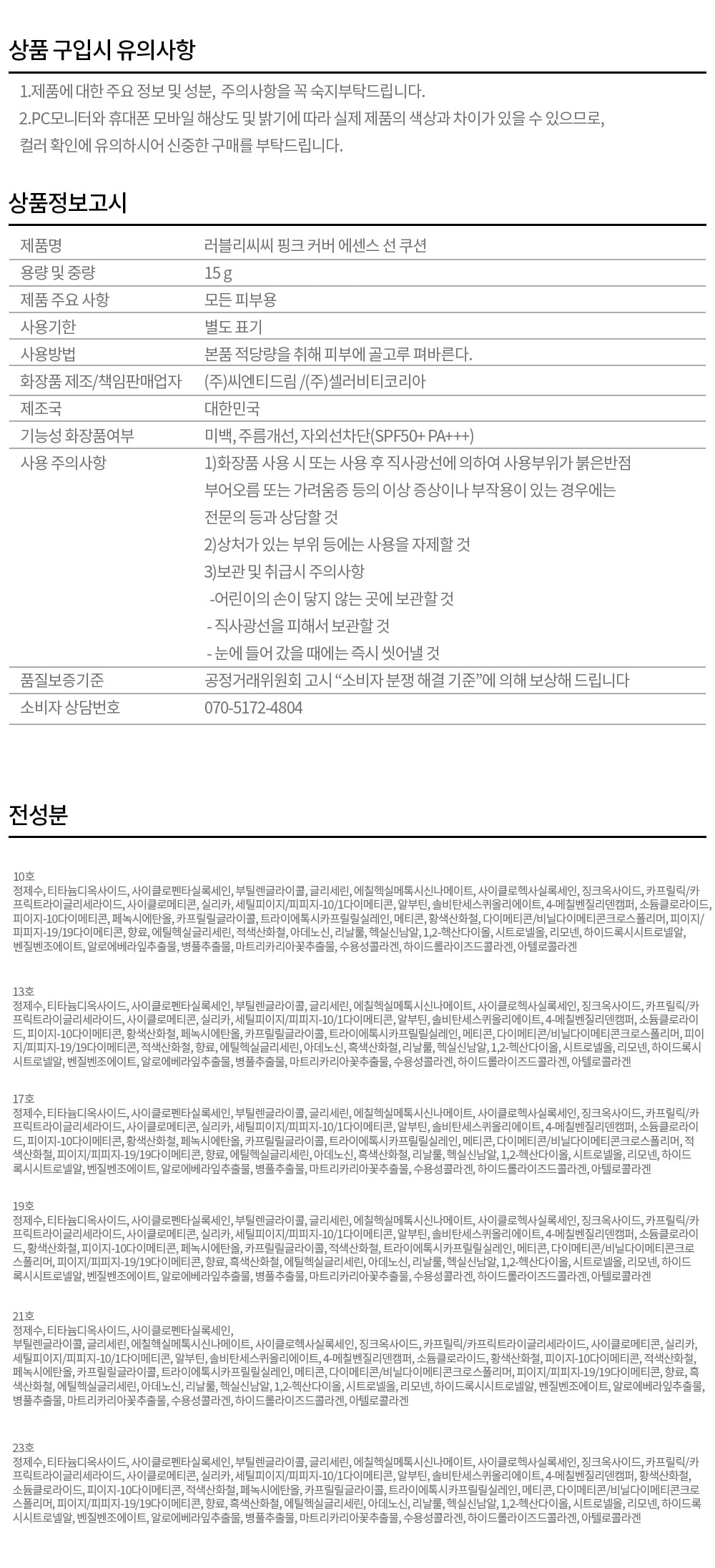 핑크 커버 에센스 선쿠션 15g SPF50+, PA+++