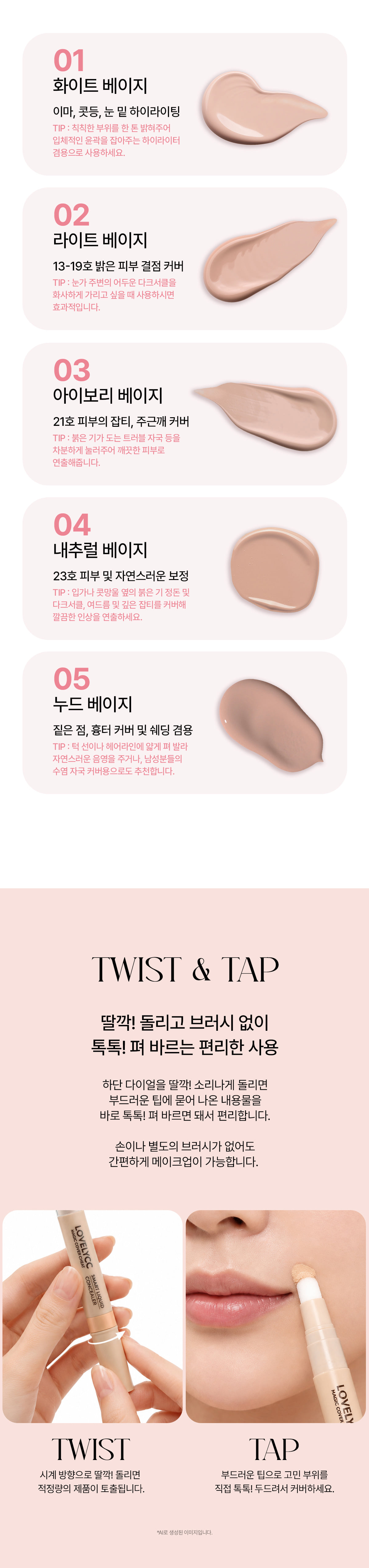 매직 커버 치트 스마트 리퀴드 컨실러 2g