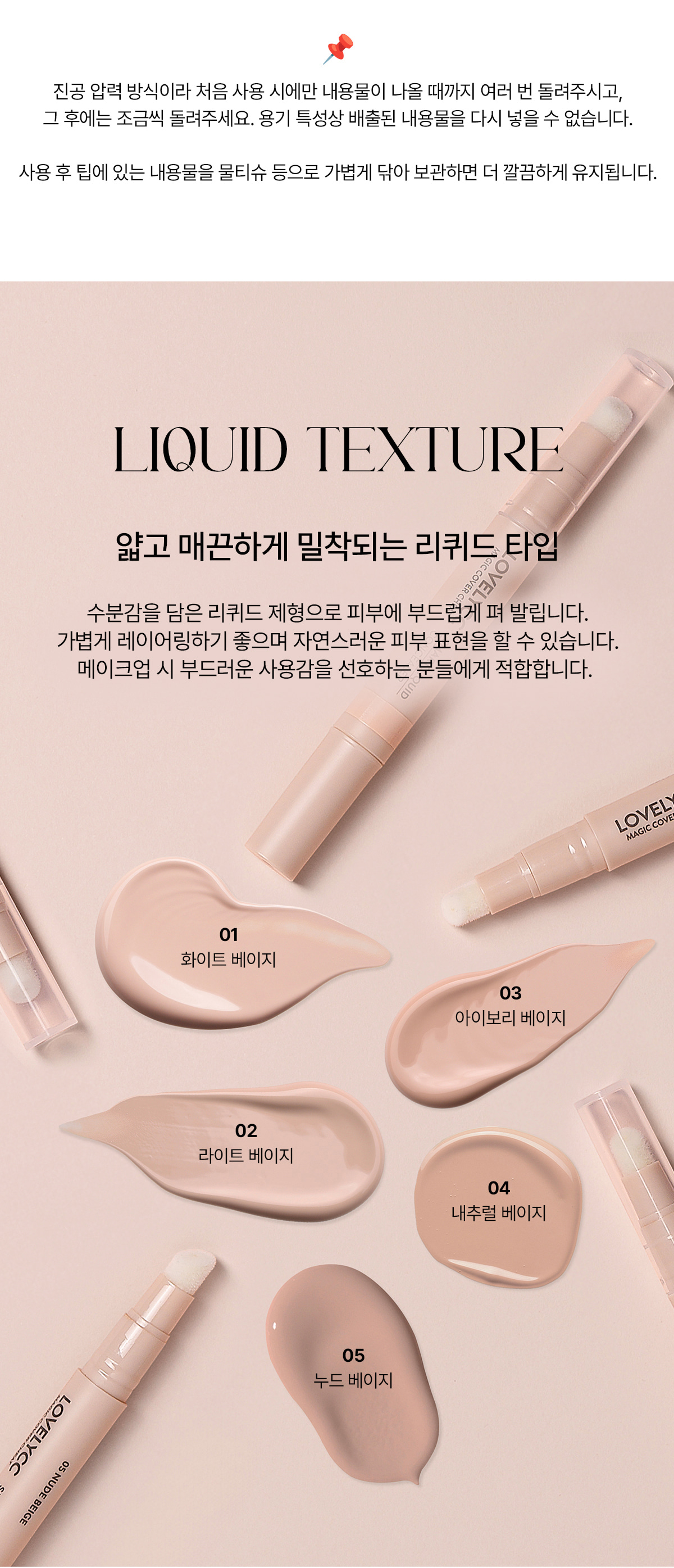 매직 커버 치트 스마트 리퀴드 컨실러 2g