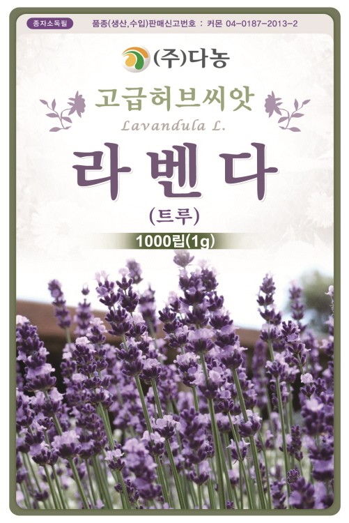 [기본배송] 라벤더 트루 허브 - 씨앗