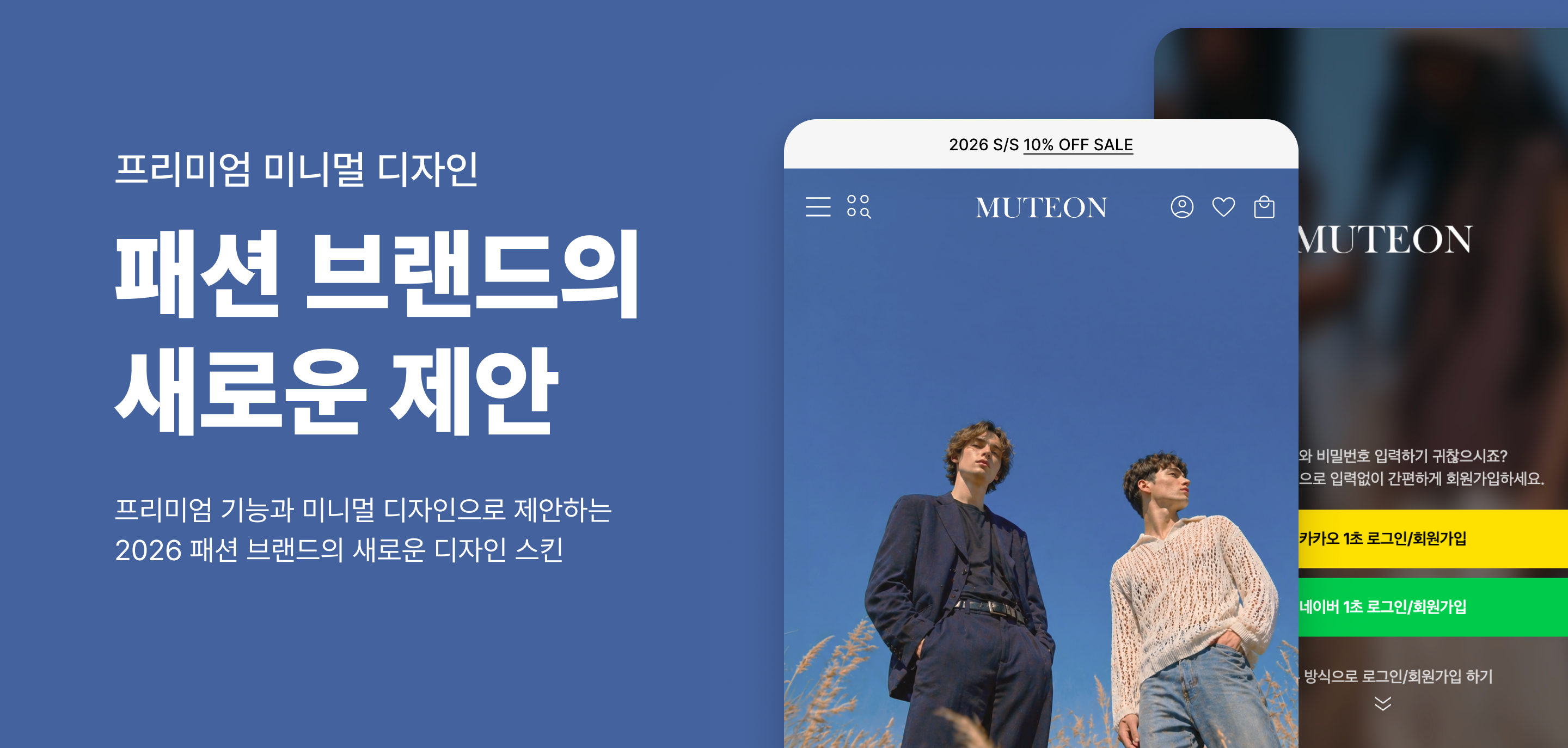 뮤트온