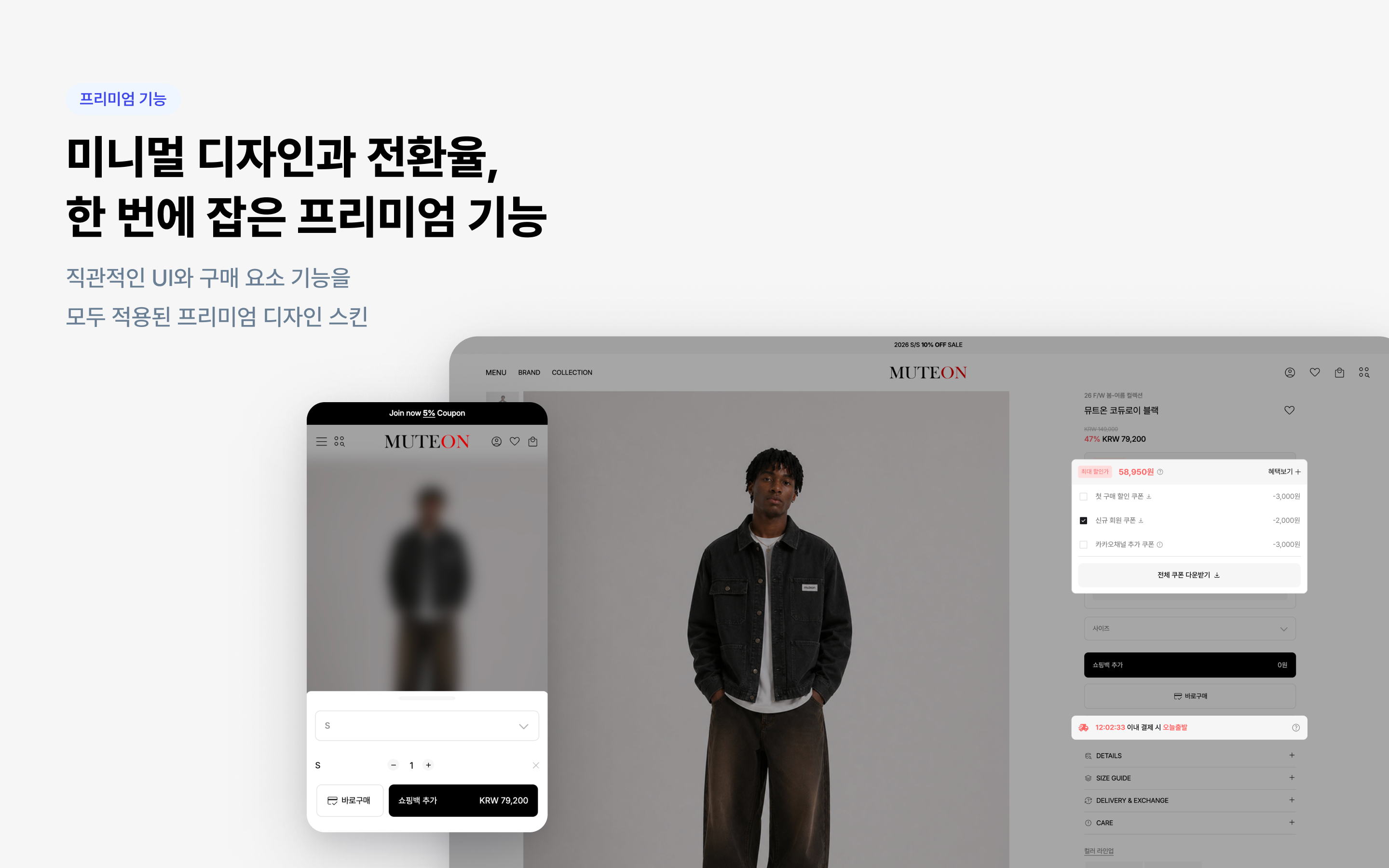 뮤트온