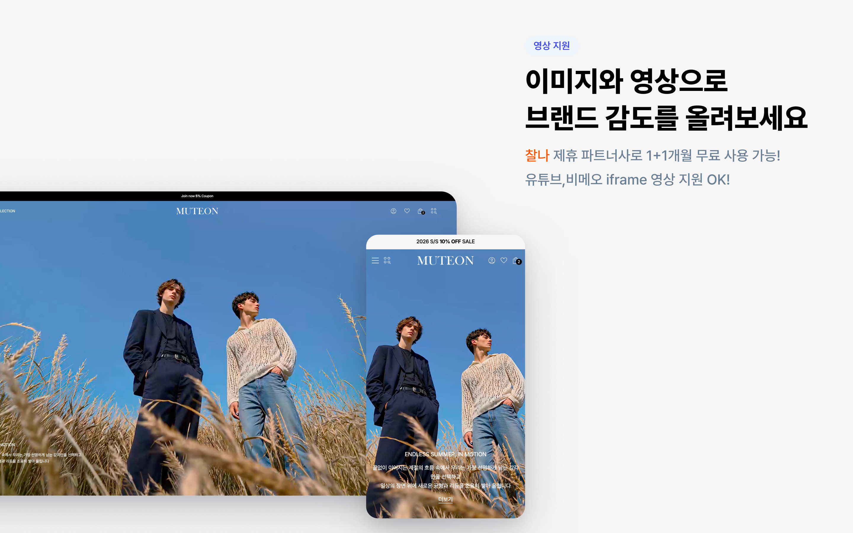 뮤트온