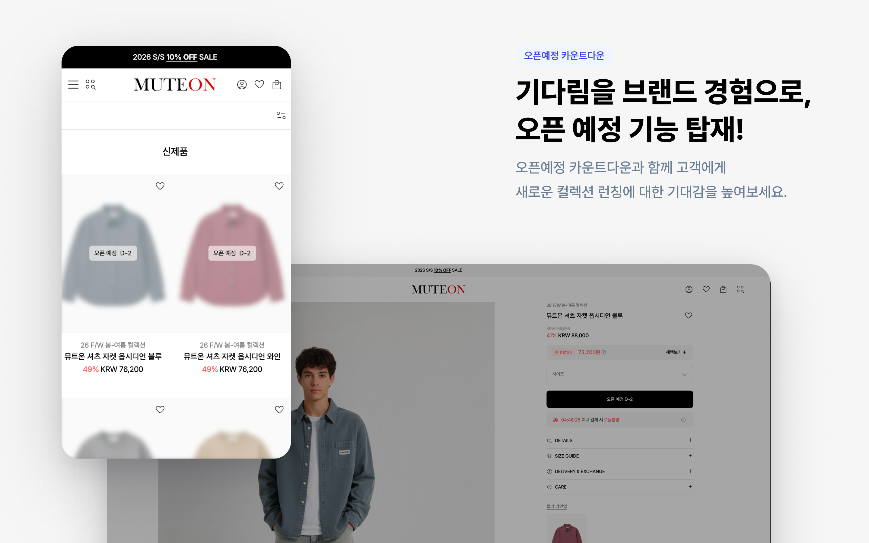 뮤트온
