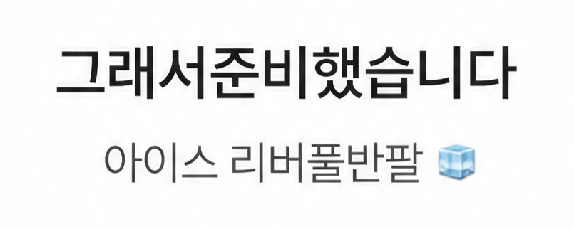 아이스 리버풀 반팔 상세 08