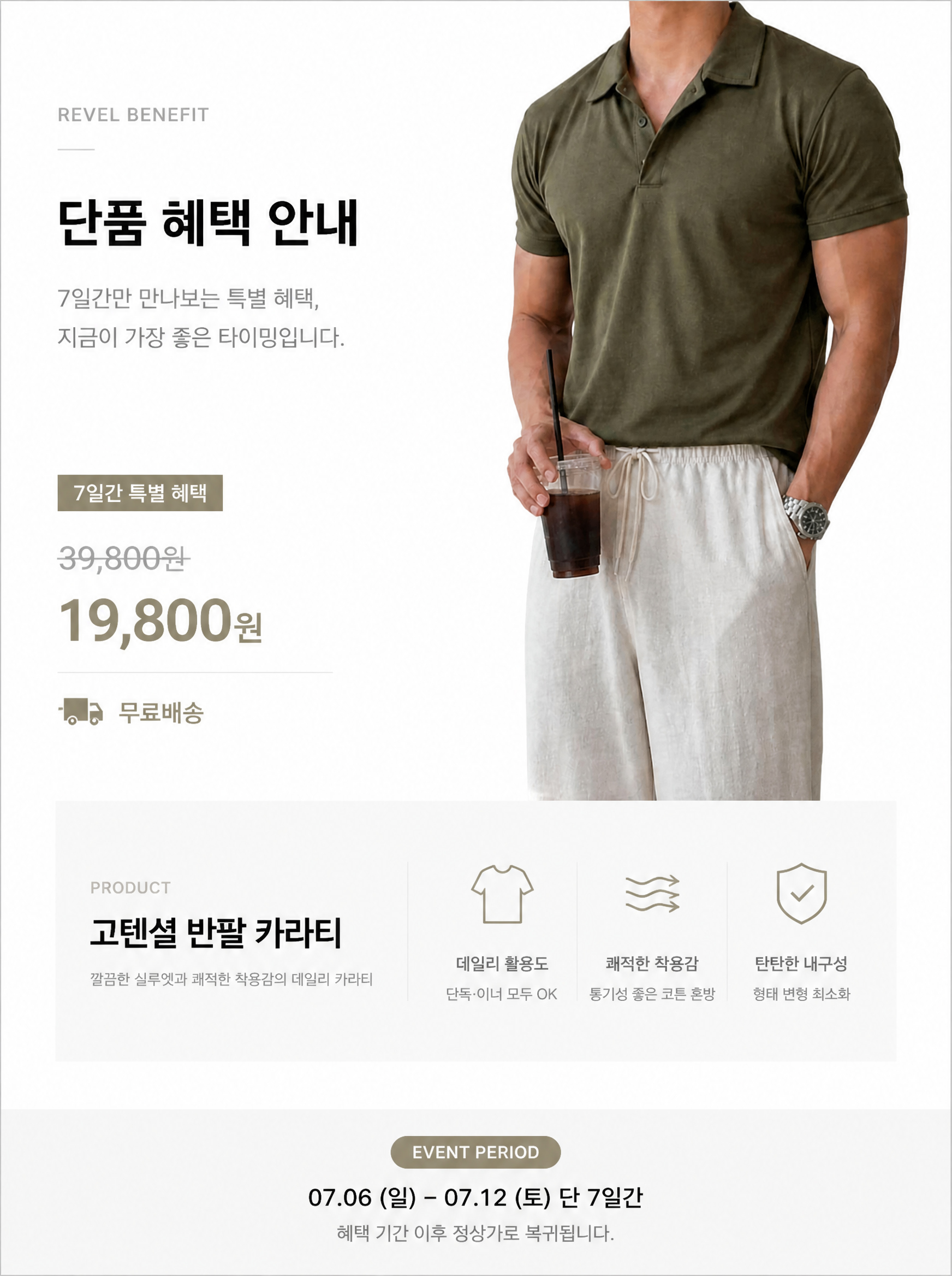 고텐셜 반팔 카라티 상세 20 200.png