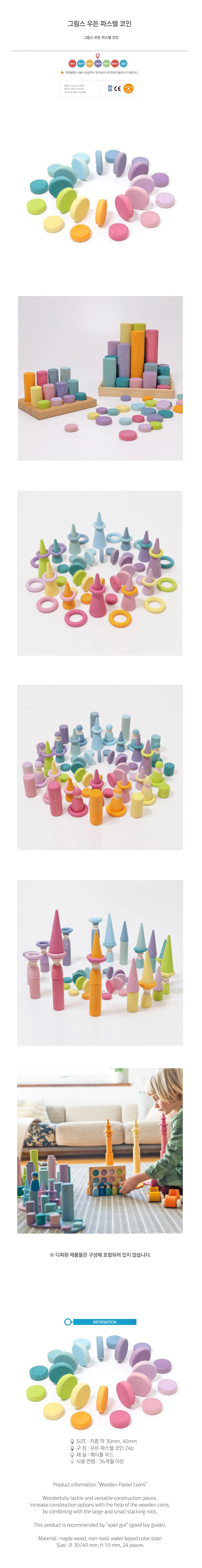 그림스] 파스텔 코인 | 정토이즈