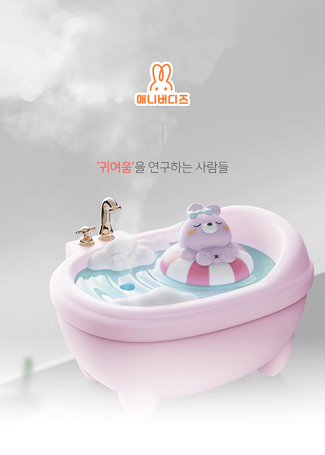 [재고떨이/노마진] 애니버디즈 귀여운 아이방 미니가습기 캐릭터 이미지 2