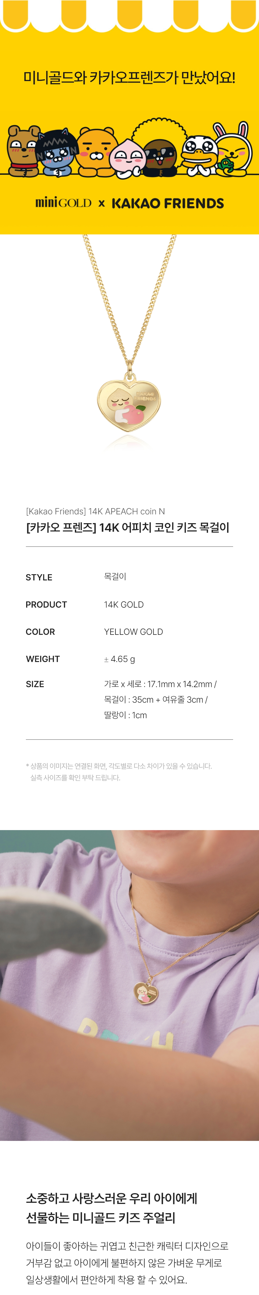 카카오 프렌즈] 14K 어피치 코인 키즈 목걸이 MNS06173 | 미니골드