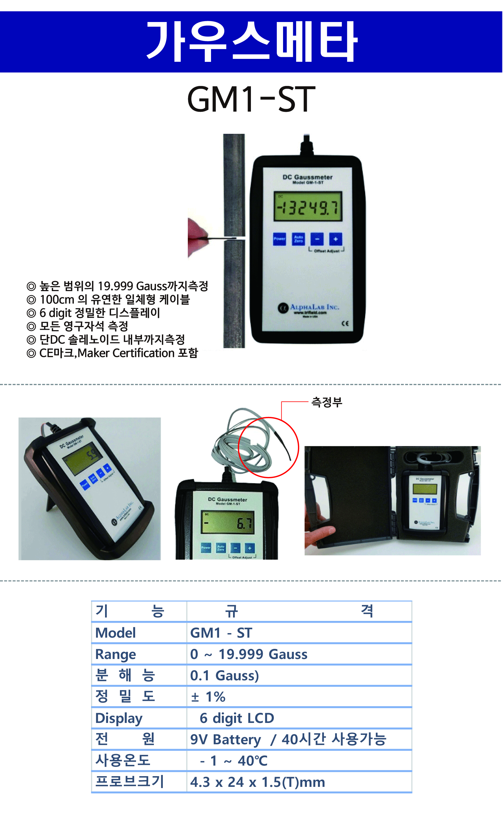 가우스메타 GM1-ST | 조선계측기