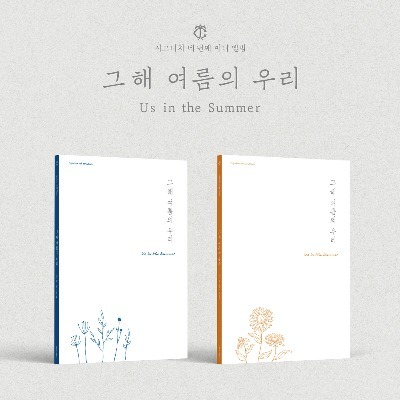 cignature (시그니처) - 4th EP Album ‘그해 여름의 우리 (Us in the Summer)’ (Early summer / Late Summer) (Random ver.)