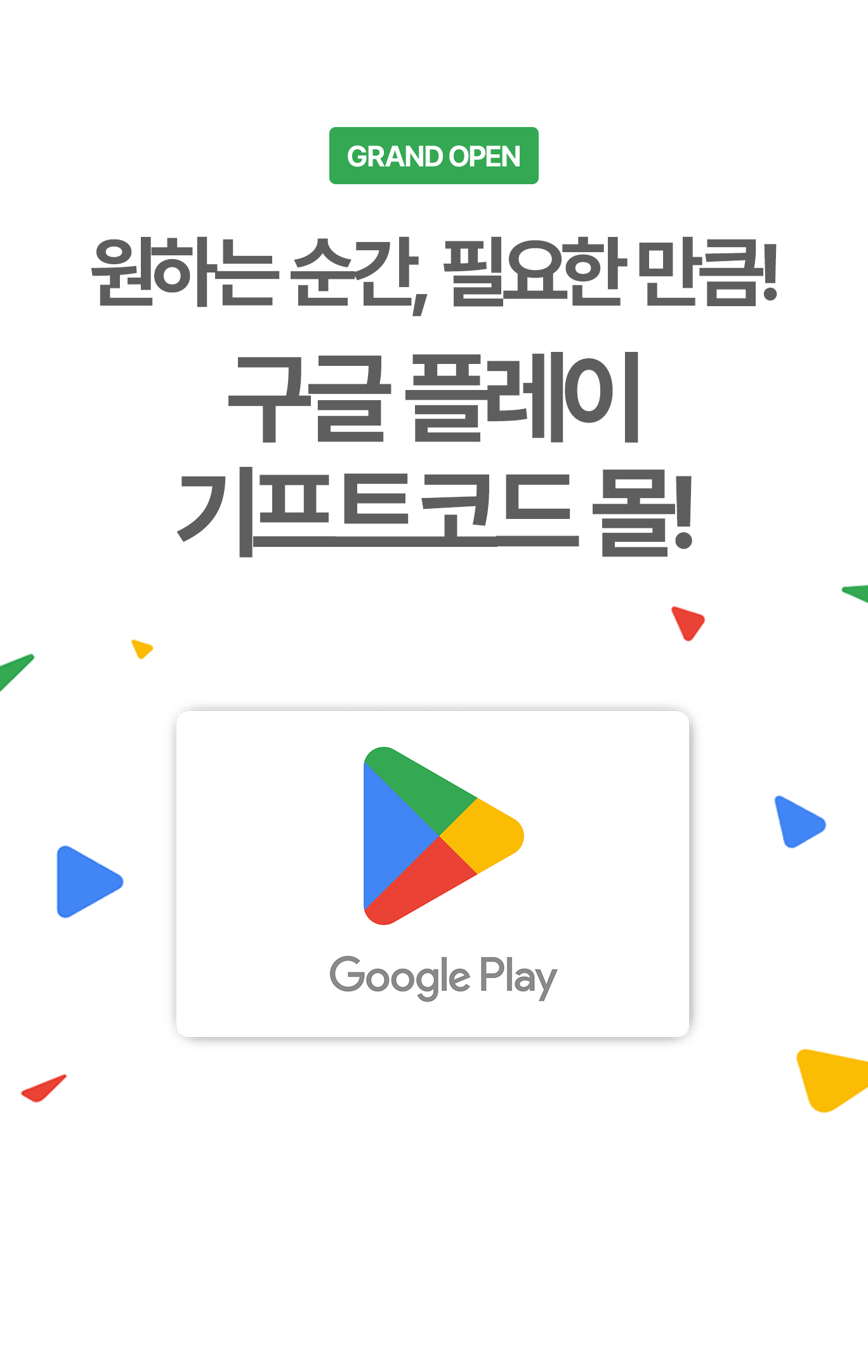 구글 플레이 기프트코드 몰