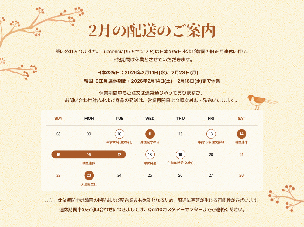 ルアセンシア お知らせ