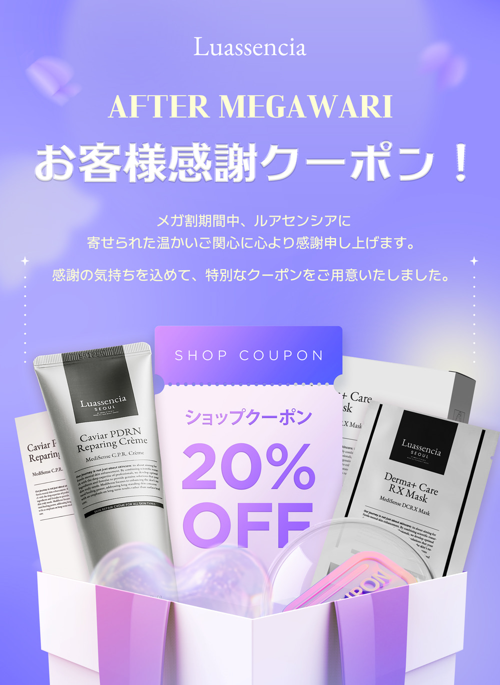 ルアセンシア キャビアPDRN スキンケア