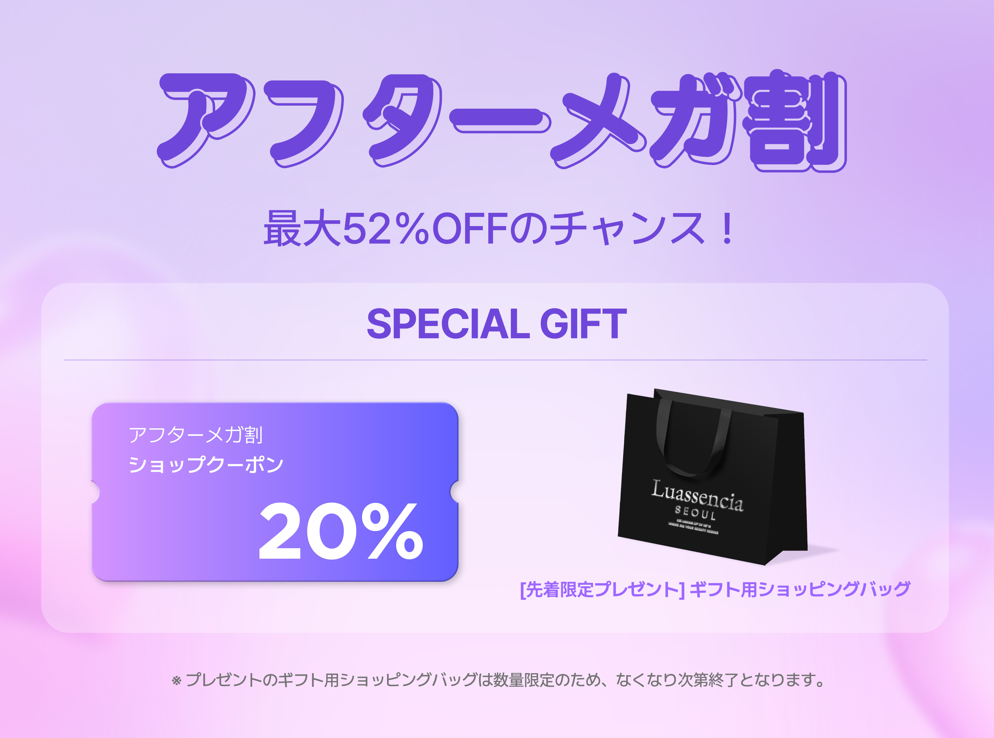 ルアセンシア キャビアPDRN メガ割イベント