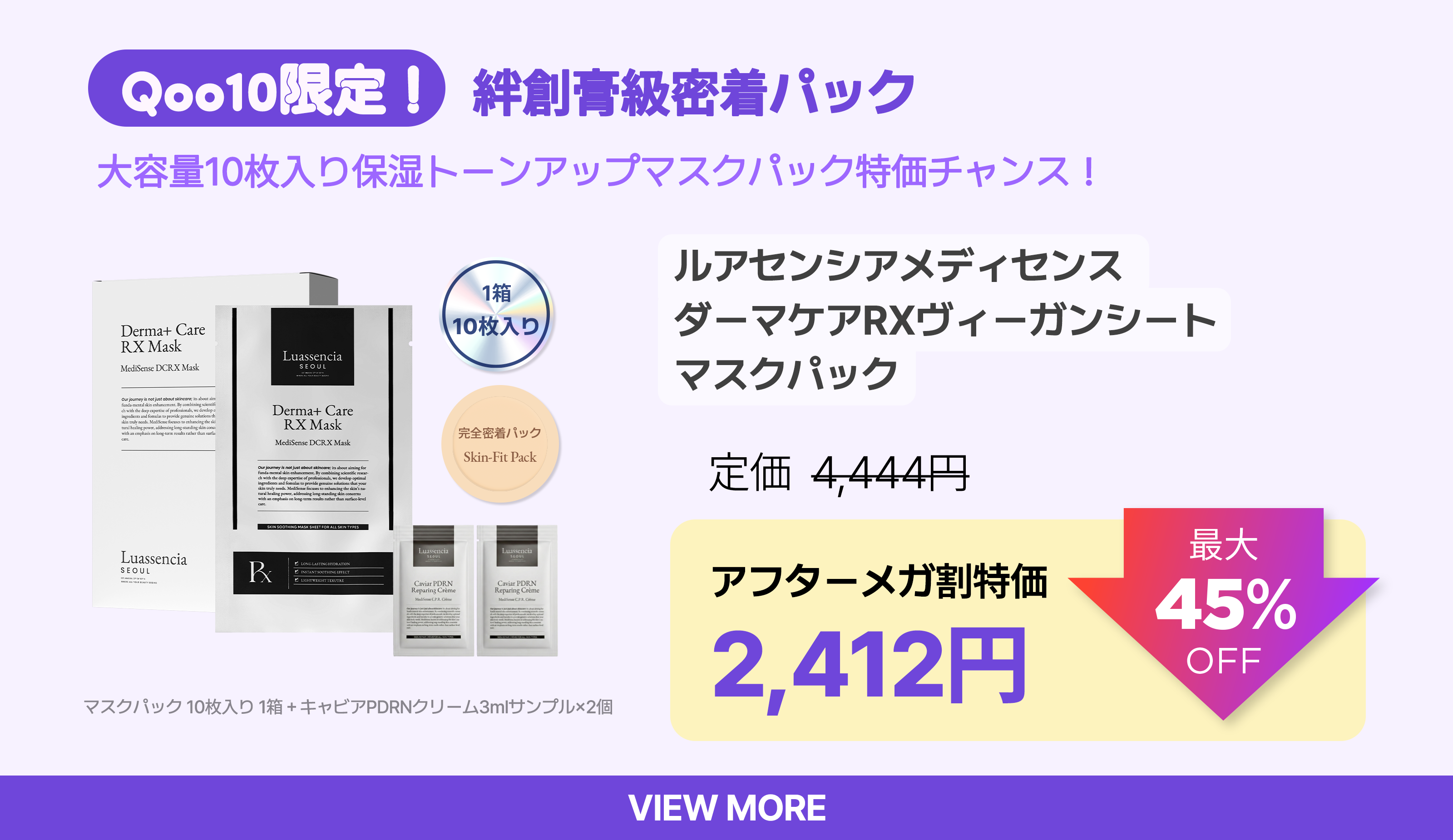 キャビアPDRN ビーガンシートマスク