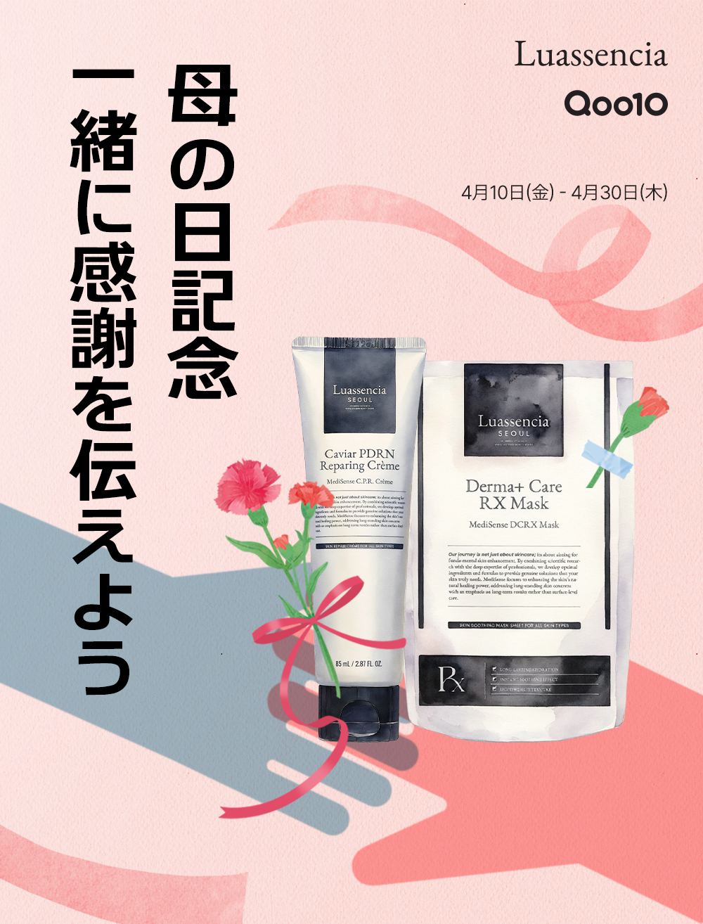 キャビアPDRNクリーム Luassencia