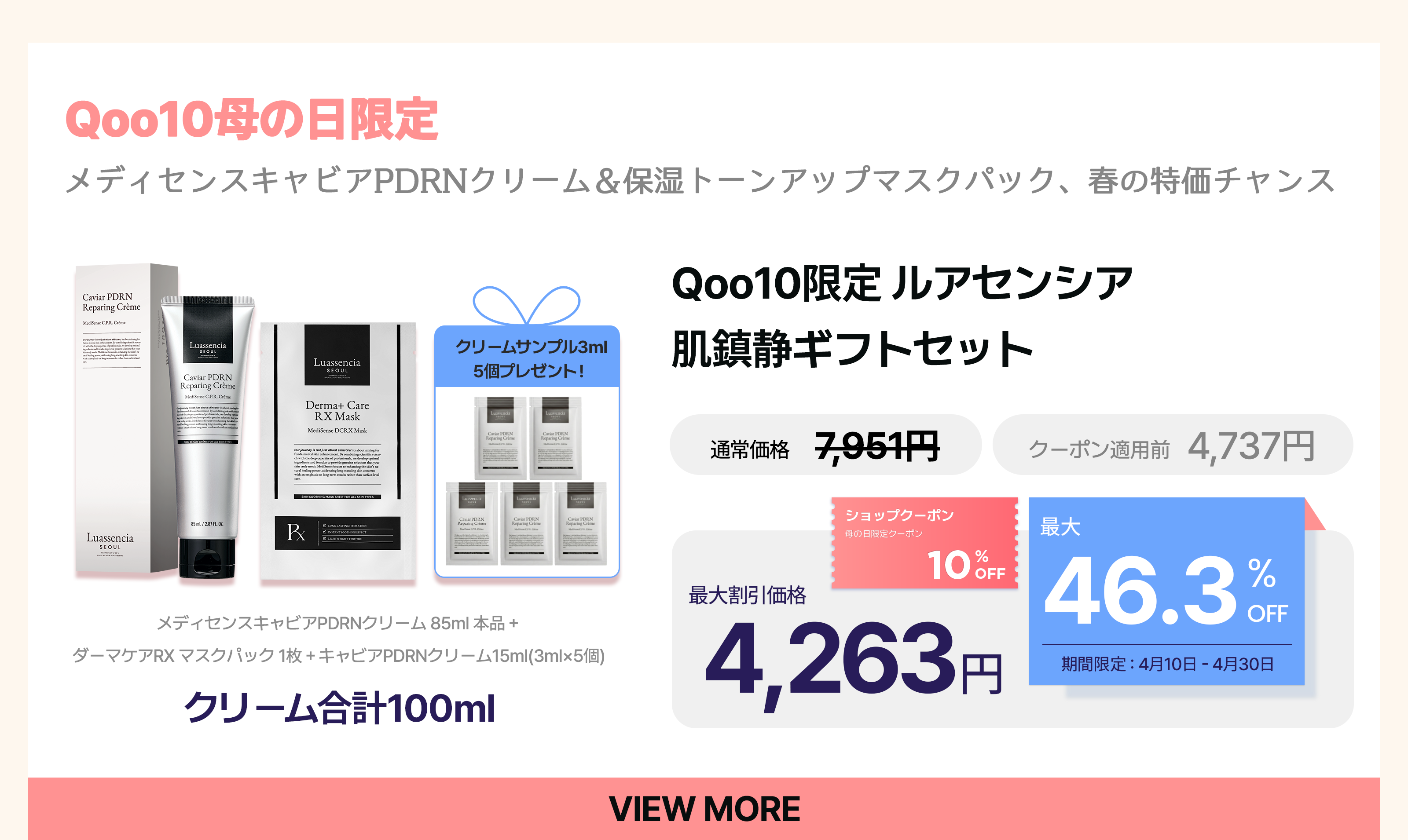 キャビアPDRNクリーム - Qoo10で購入