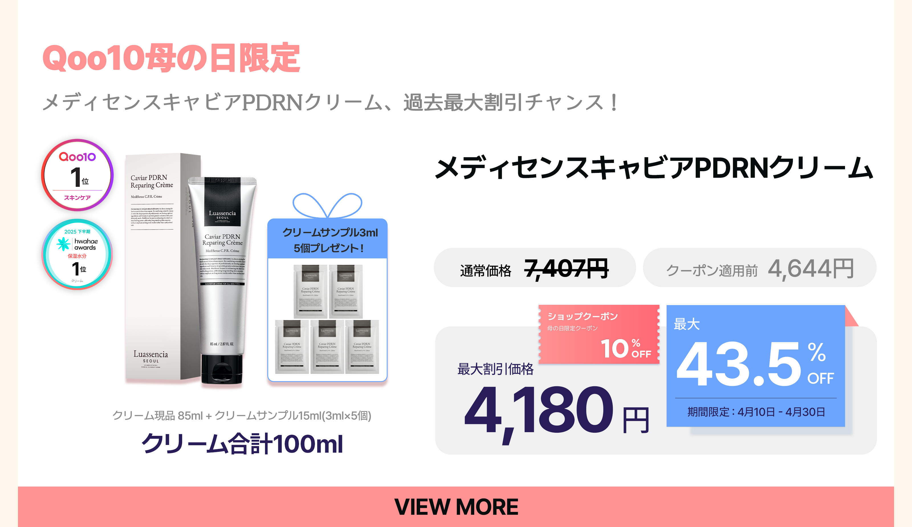 キャビアPDRNクリーム - Qoo10で購入