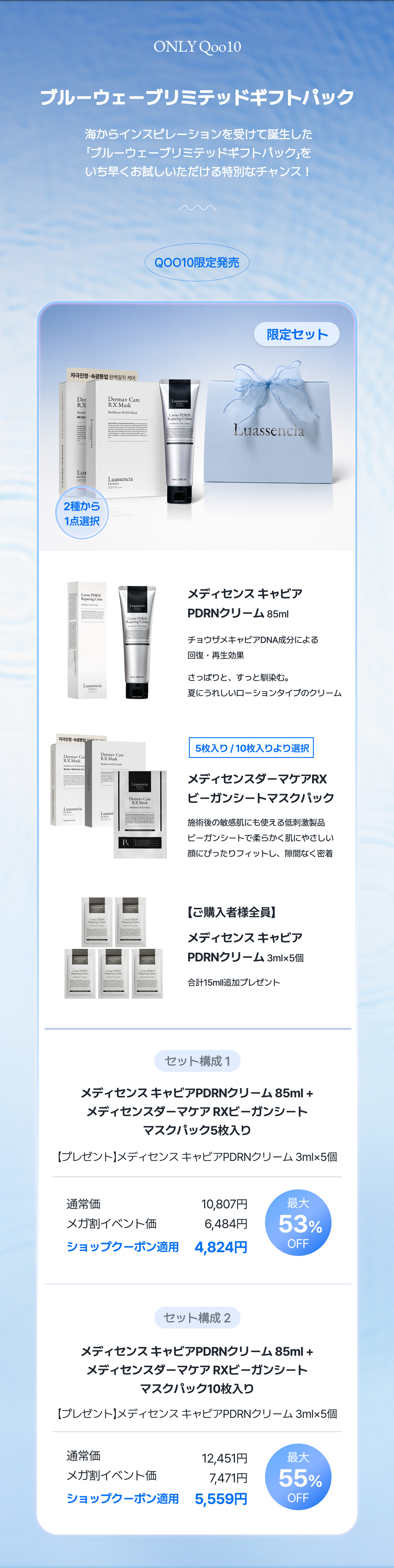 キャビアPDRNクリーム ギフト
