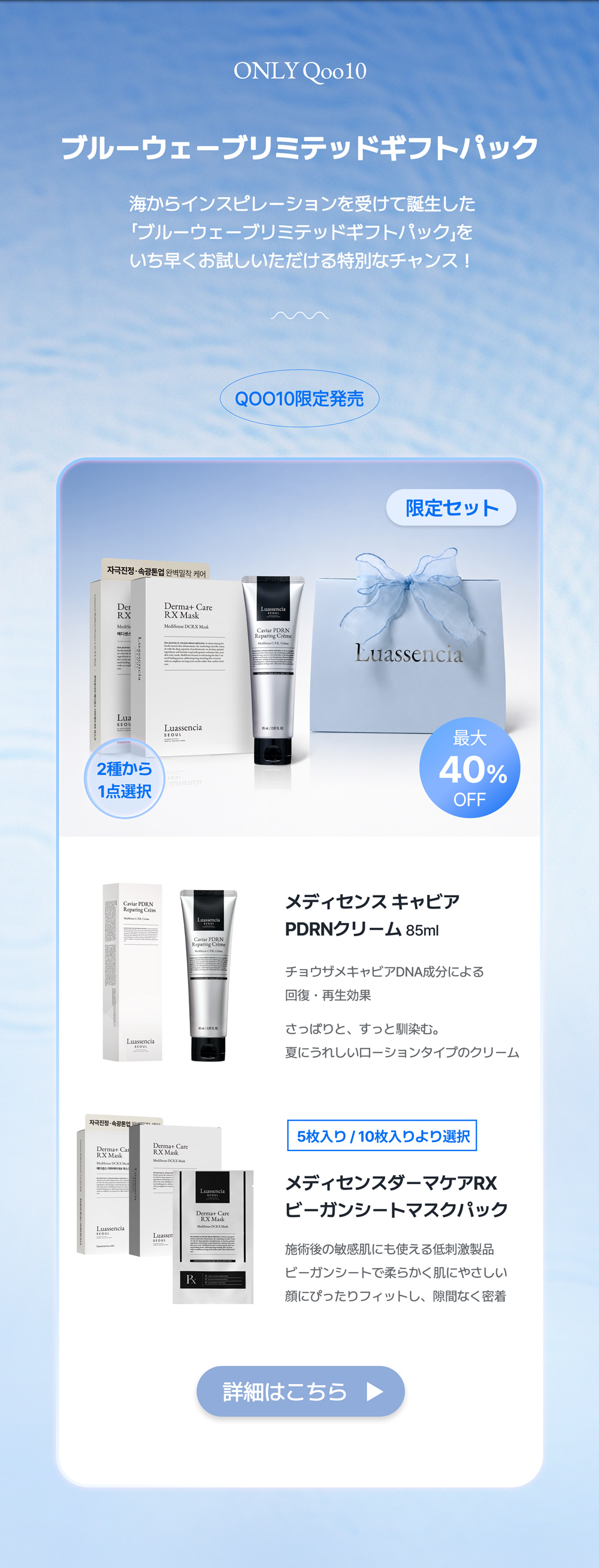 キャビアPDRNクリーム ギフトセット