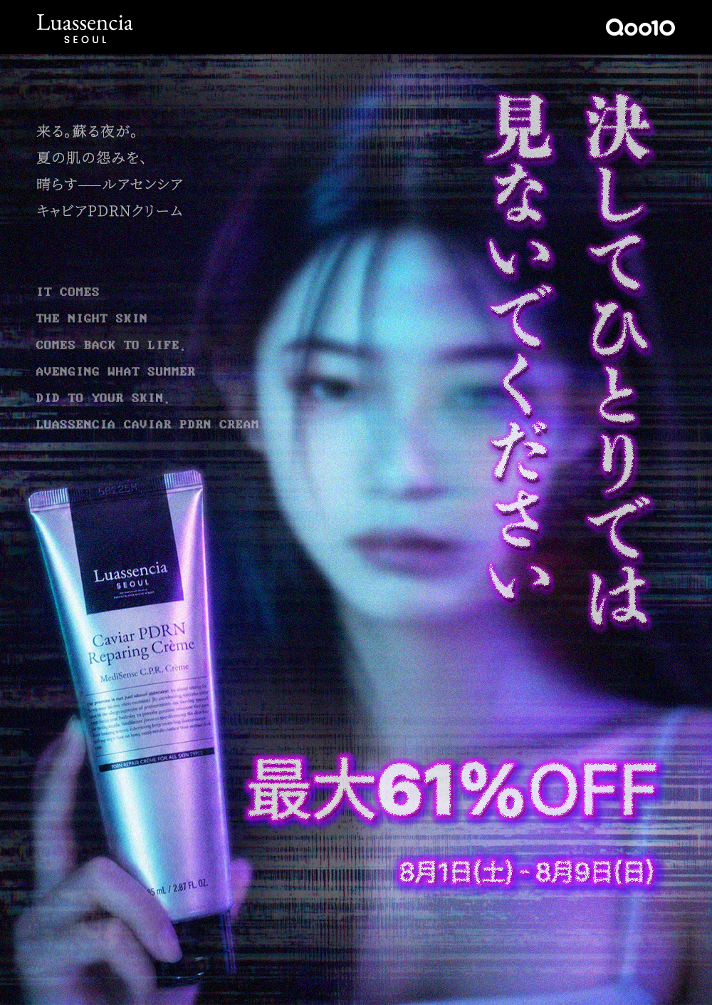 キャビアPDRNクリーム