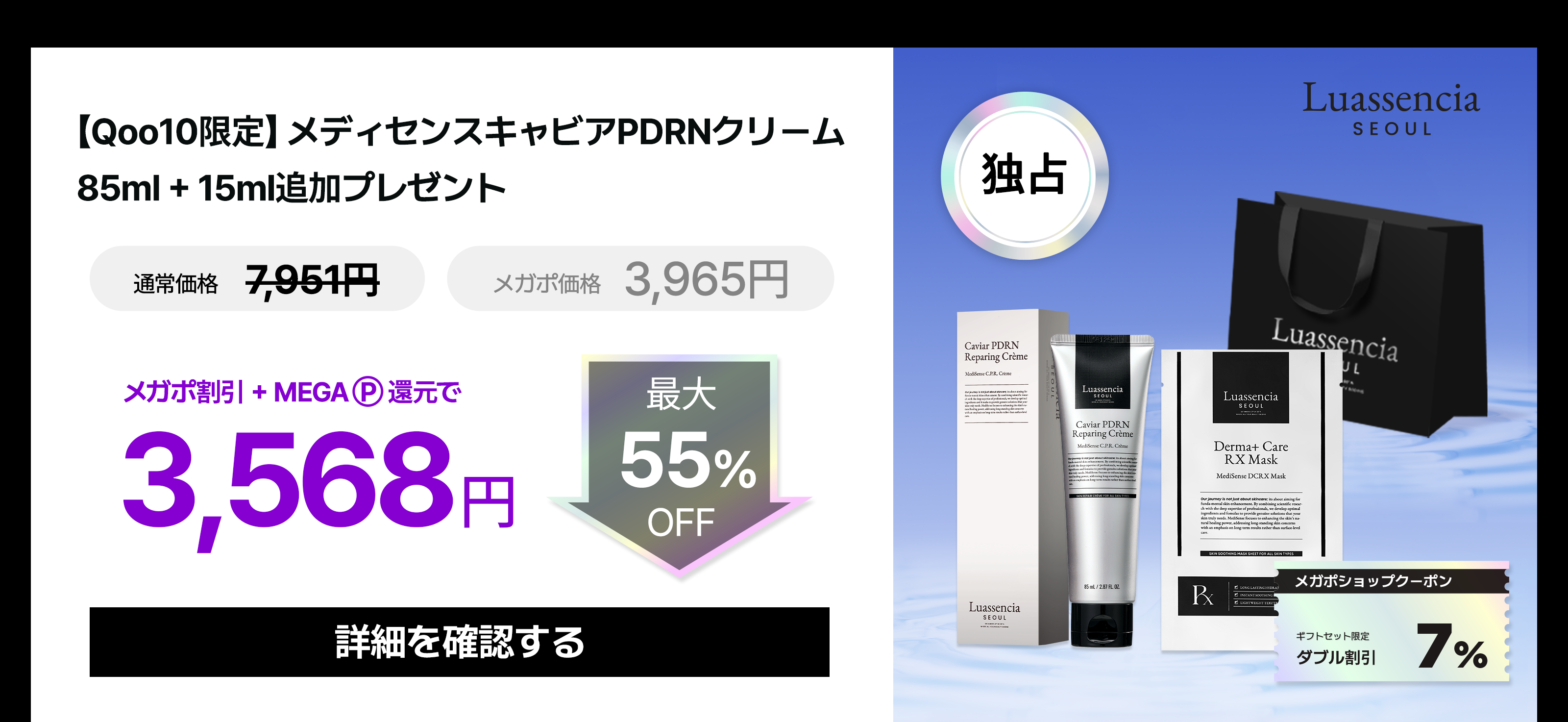 キャビアPDRNクリーム