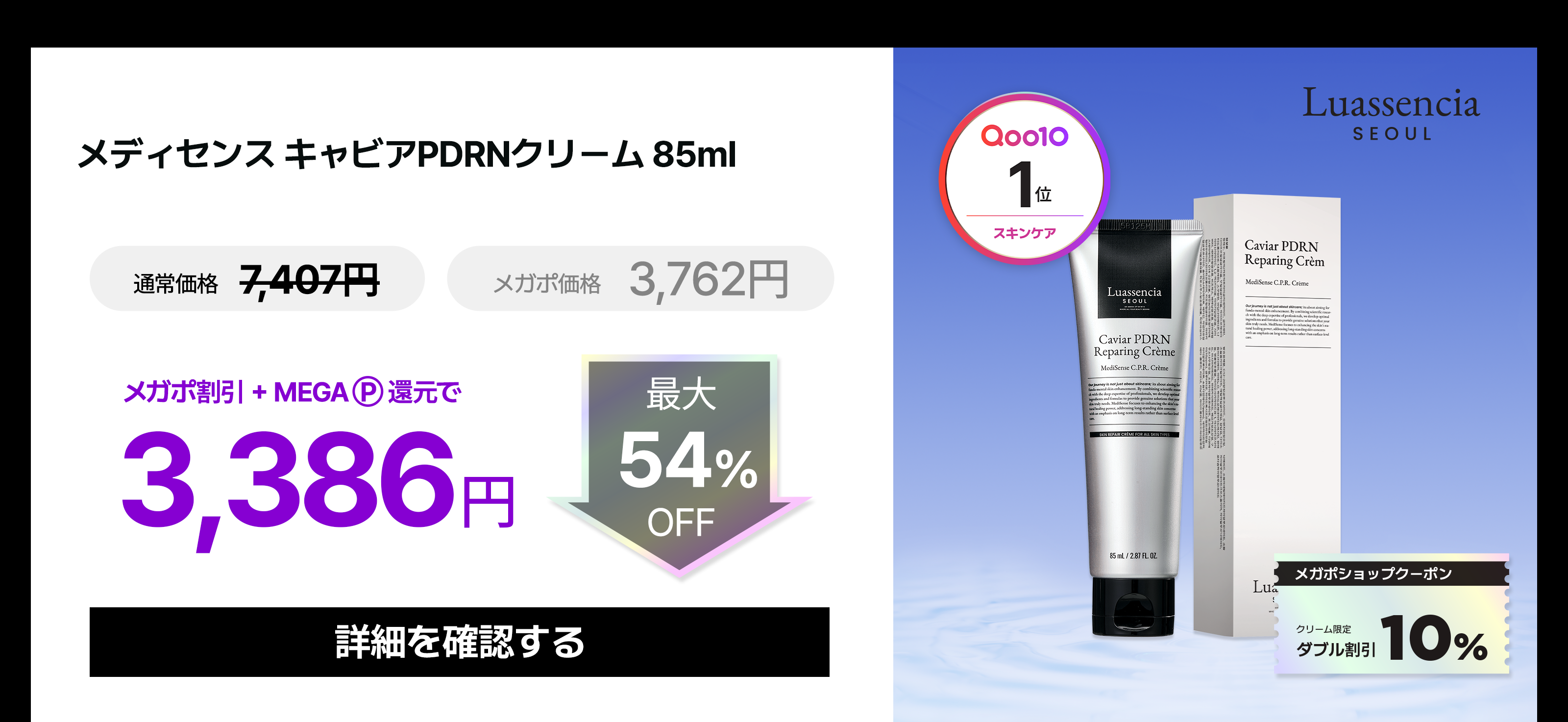 キャビアPDRNクリーム
