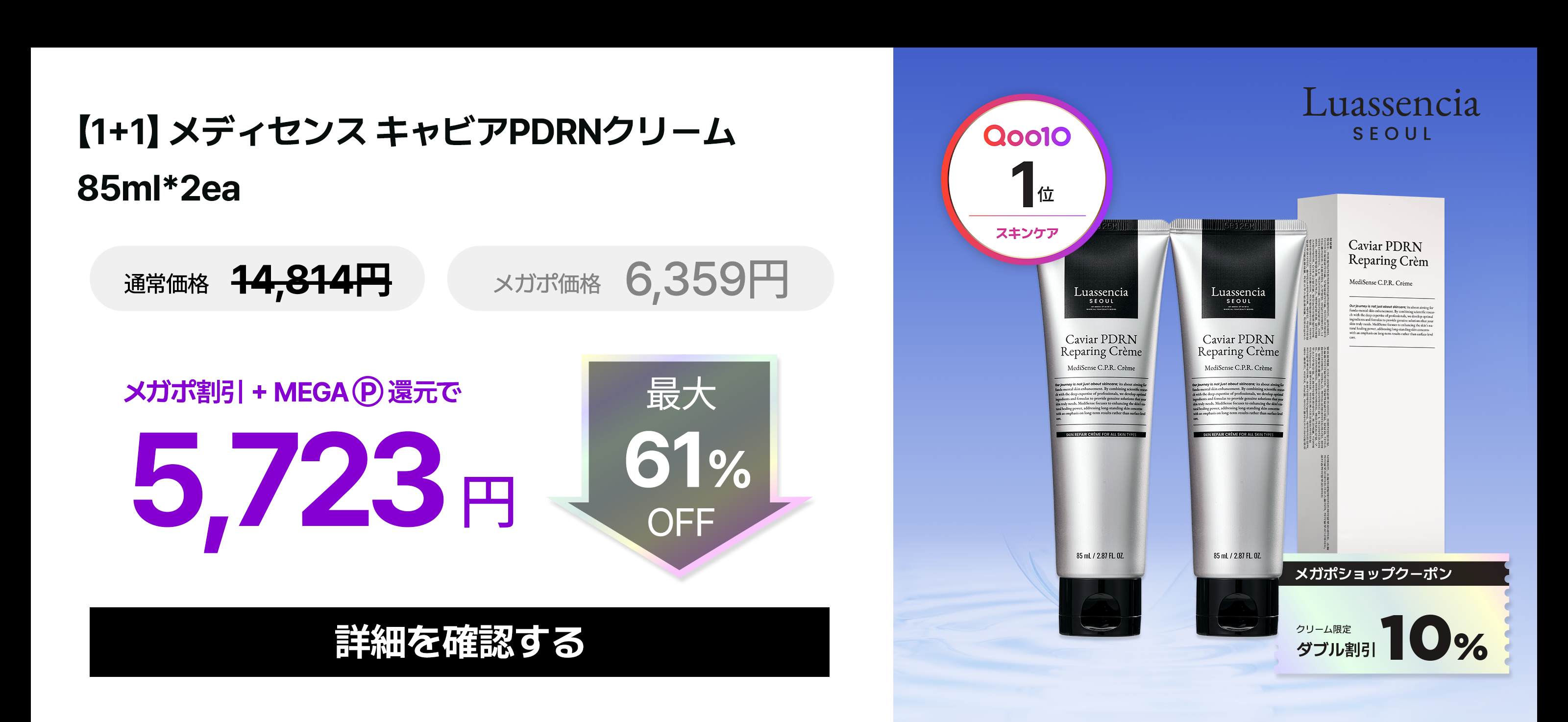 キャビアPDRNクリーム