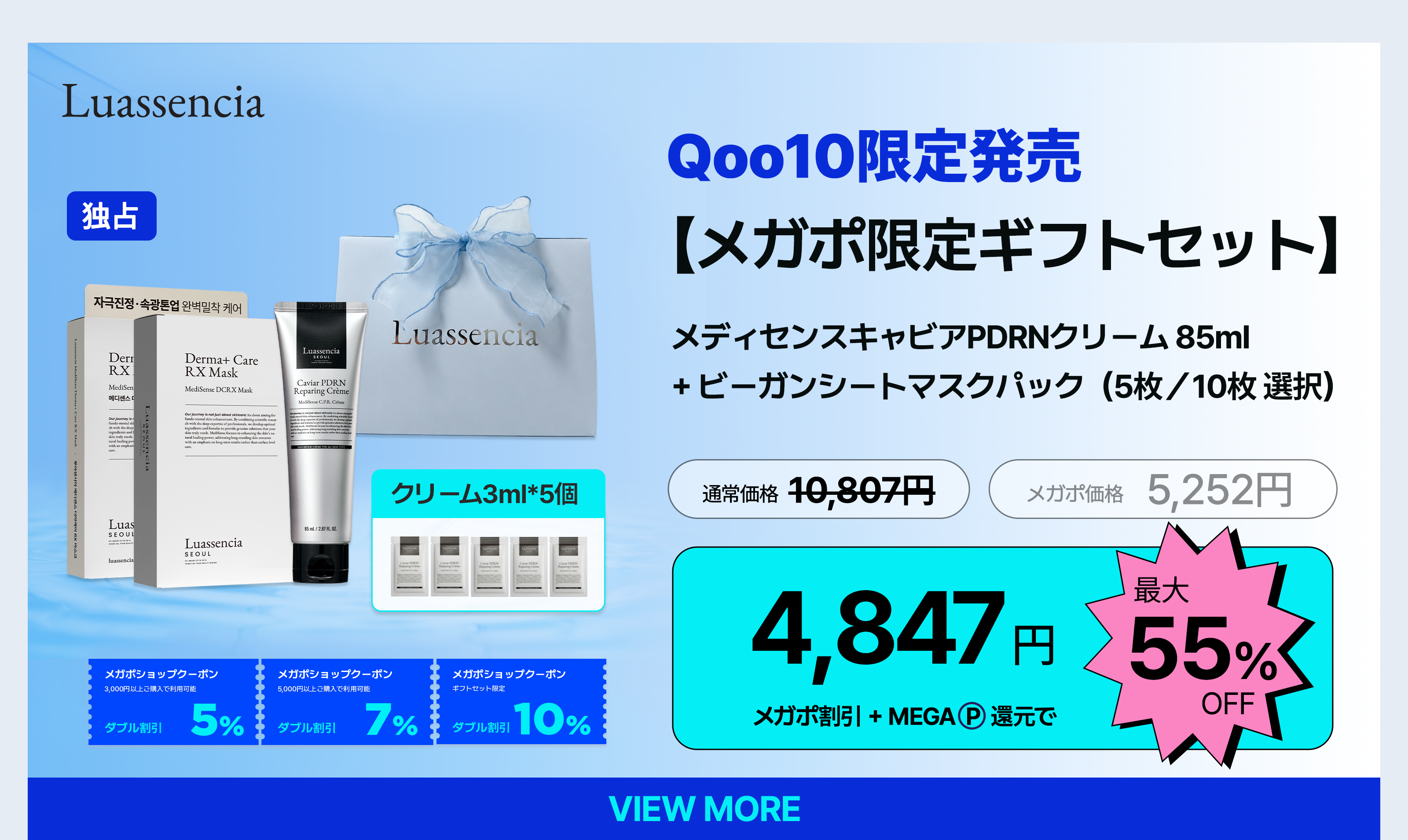 キャビアPDRNクリーム ギフトセット