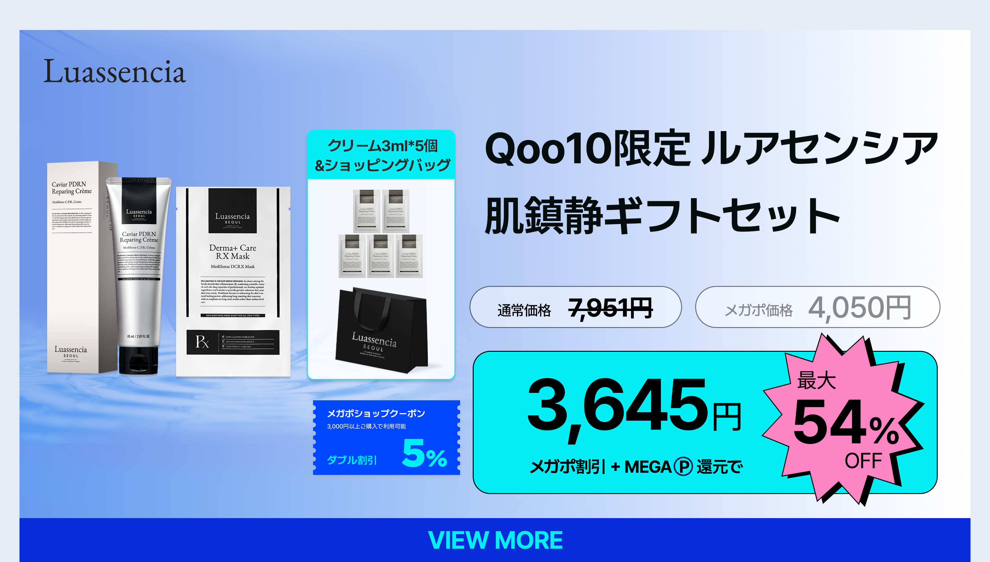 キャビアPDRNクリーム ショッピングバッグセット