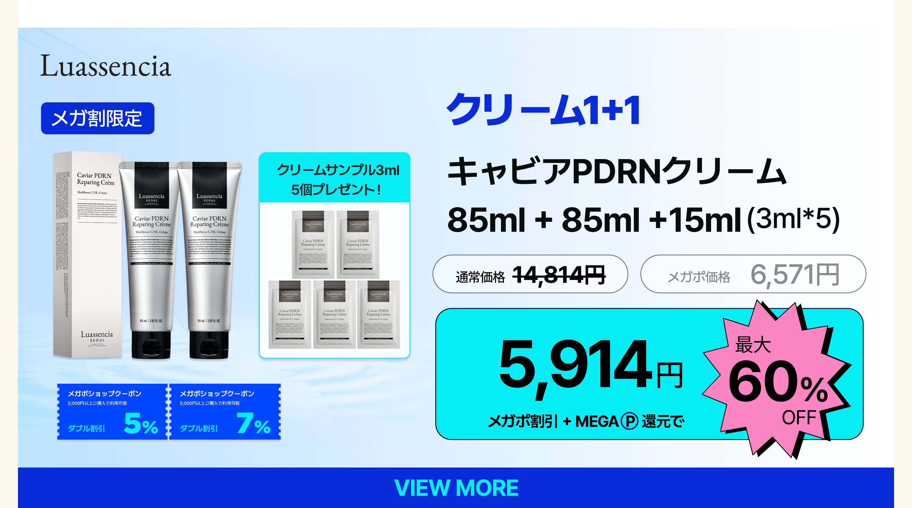 キャビアPDRNクリーム 1+1