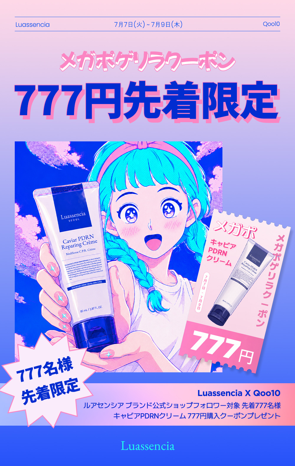 キャビアPDRNクリーム メガポイベント