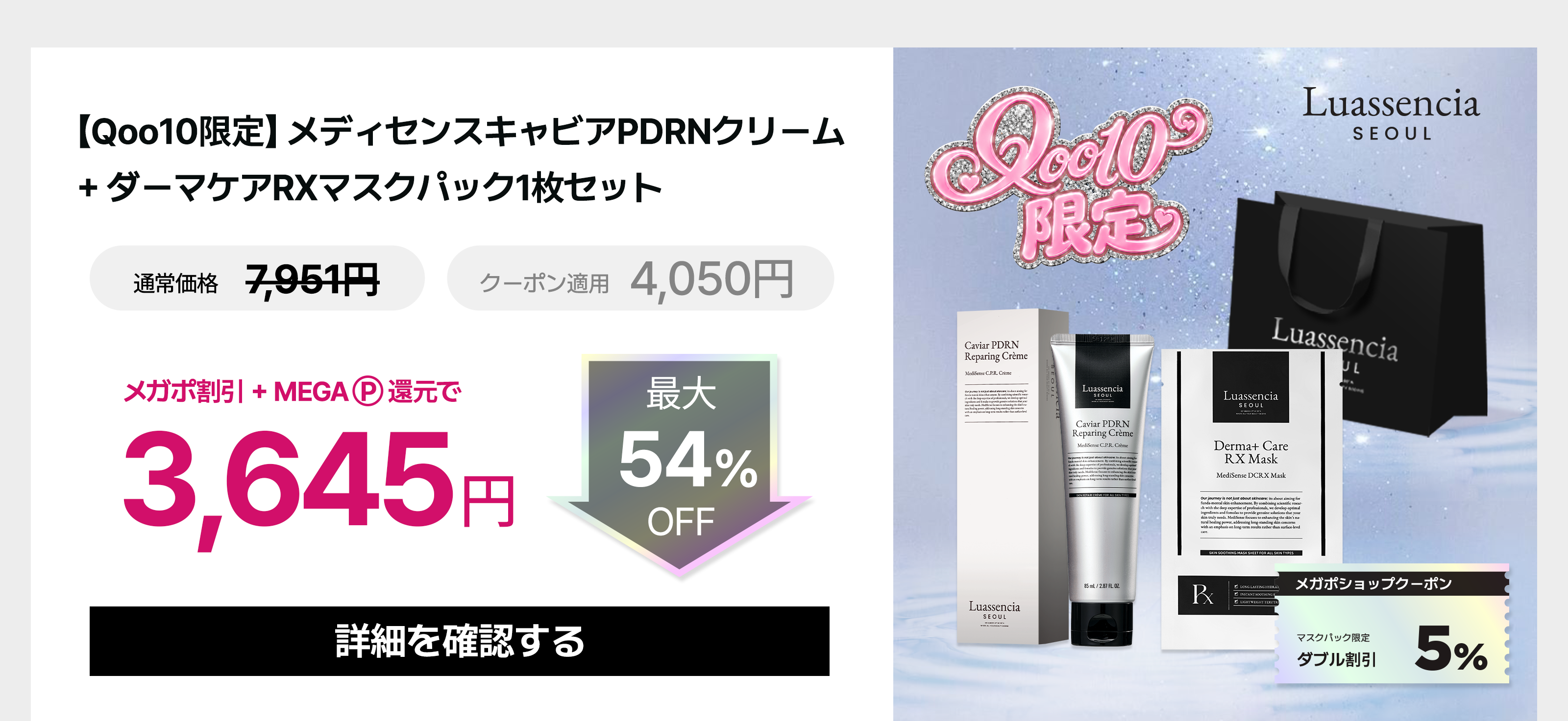 ルアセンシア メガポ