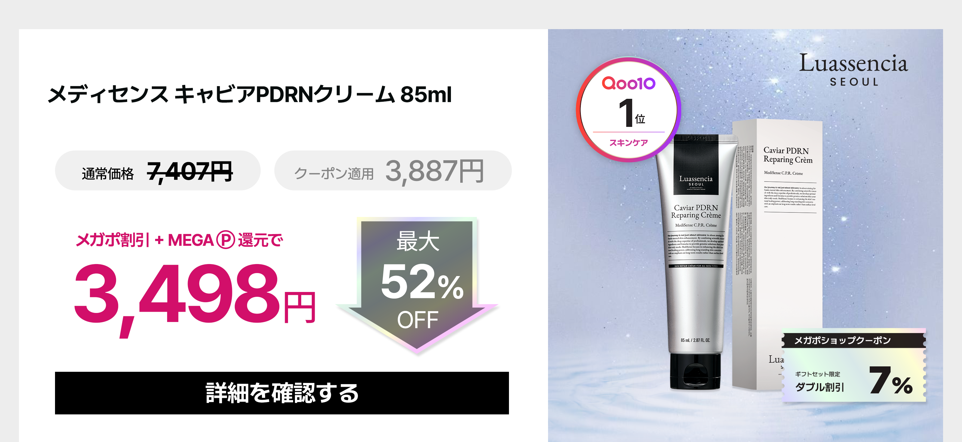 ルアセンシア メガポ