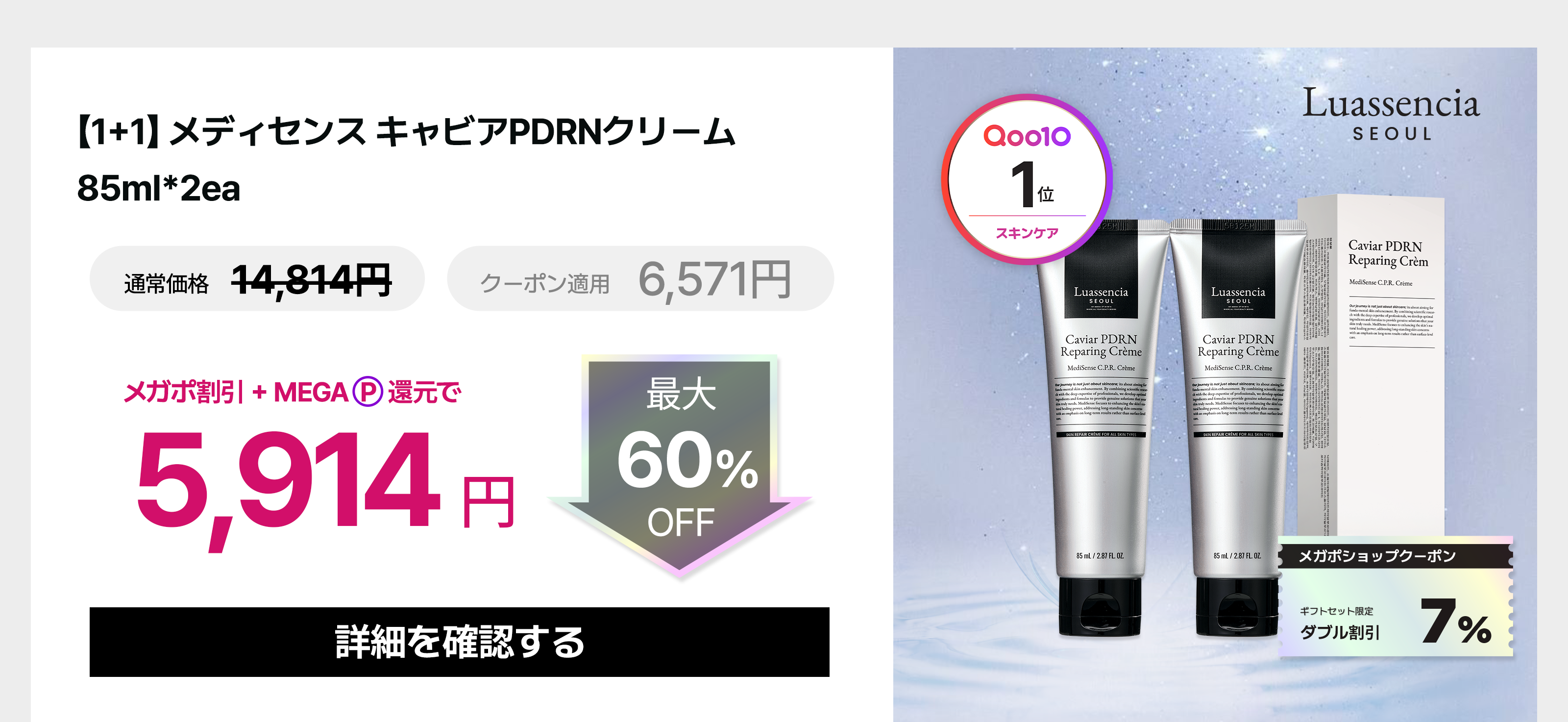 ルアセンシア メガポ