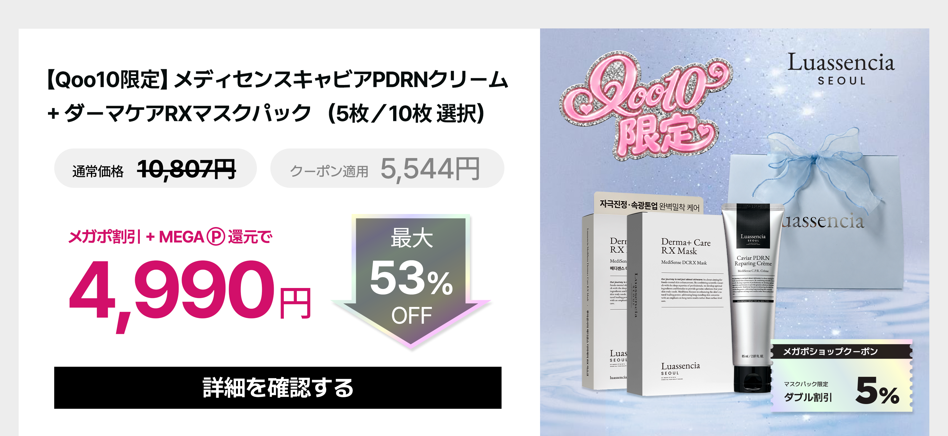 ルアセンシア メガポ