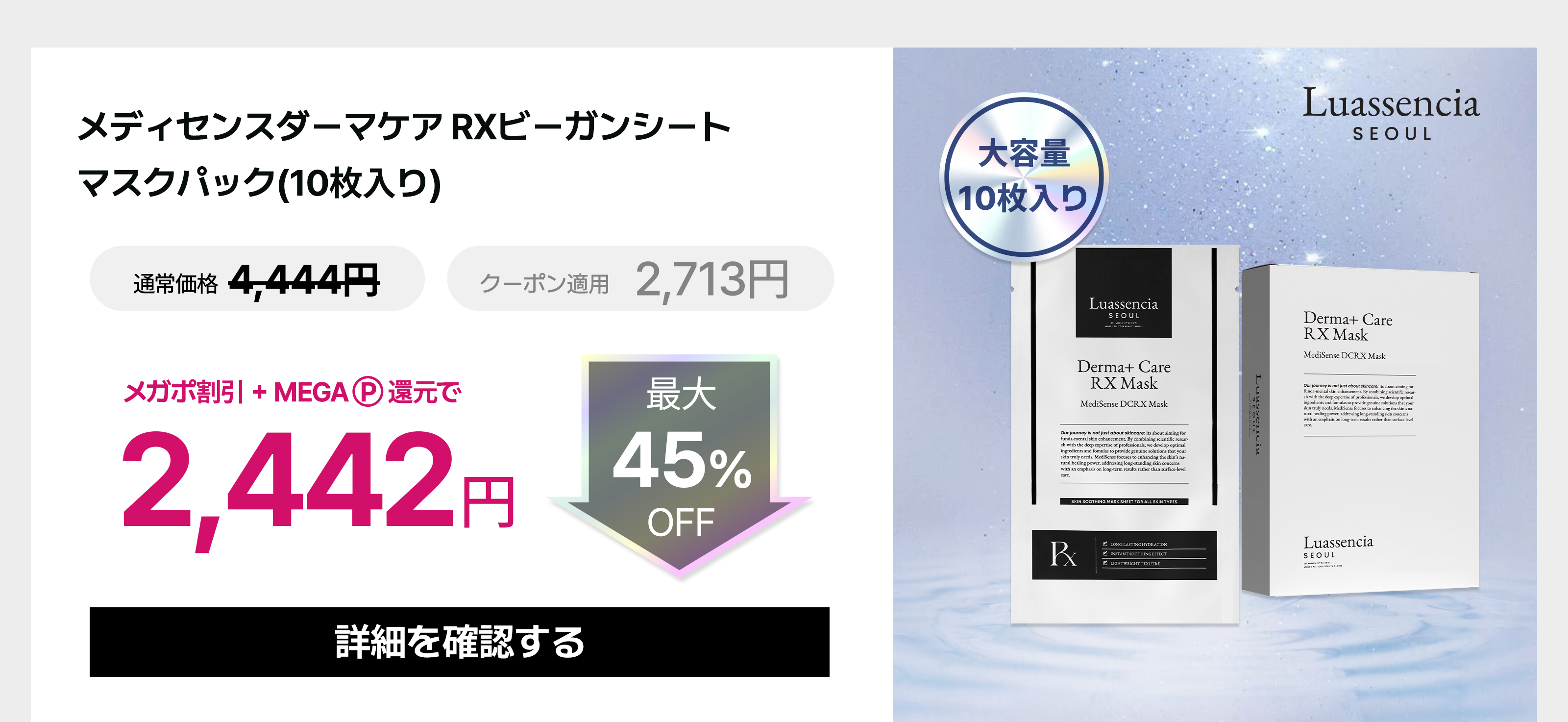 ルアセンシア メガポ