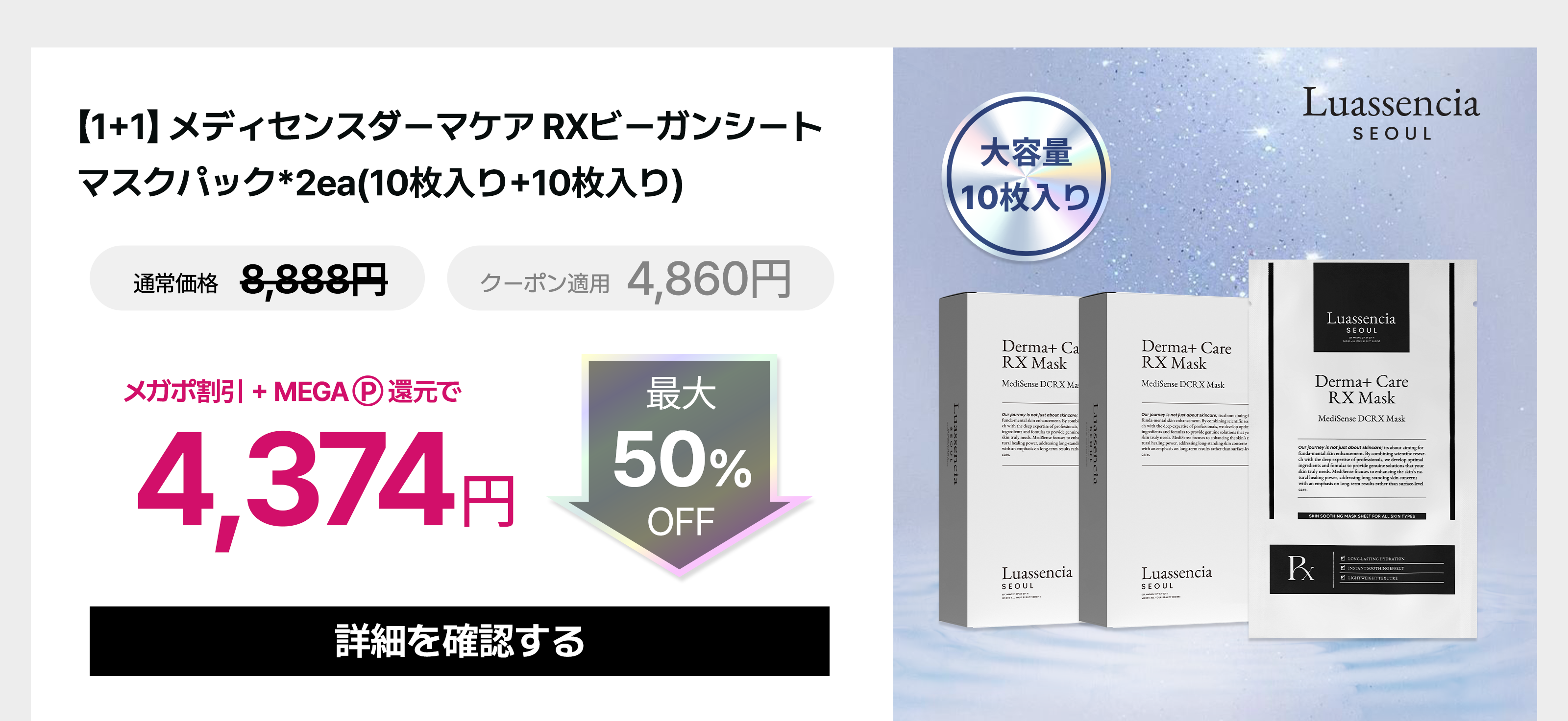 ルアセンシア メガポ