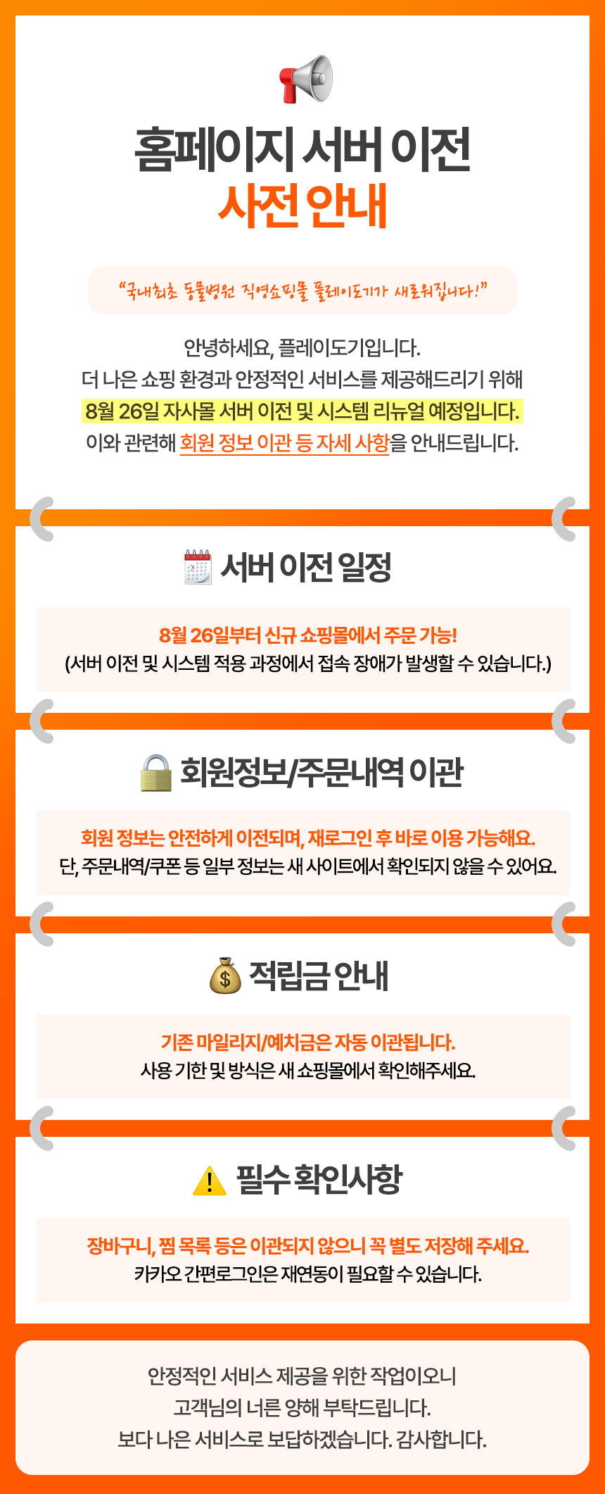 공지] 플레이도기 서버 이전 사전안내 공지사항 | 플레이도기