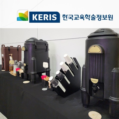 대전컨벤션센터(DCC) 제1전시장 전시홀 한국교육학술정보원 워크숍 커피케이터링