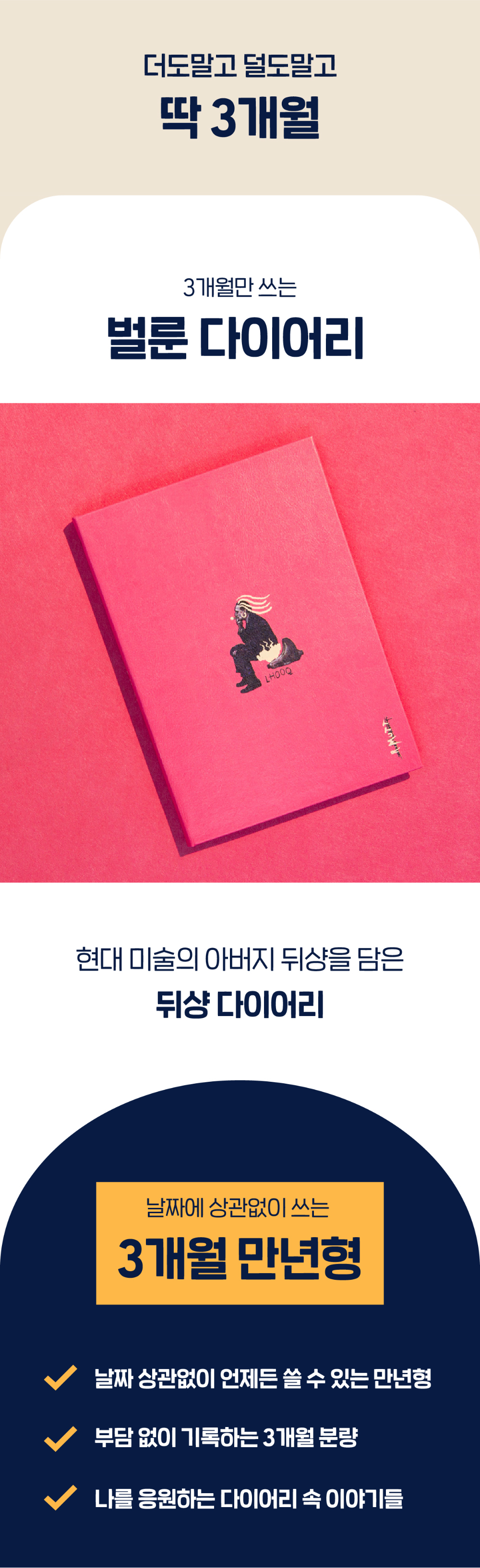 골든레코즈 벌룬 3개월 만년형 뒤샹 다이어리 표지