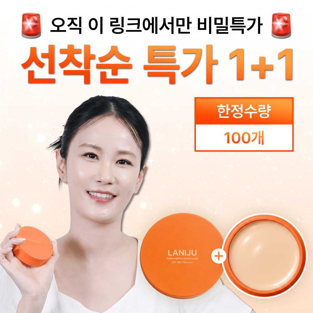 라니쥬밤쿠션