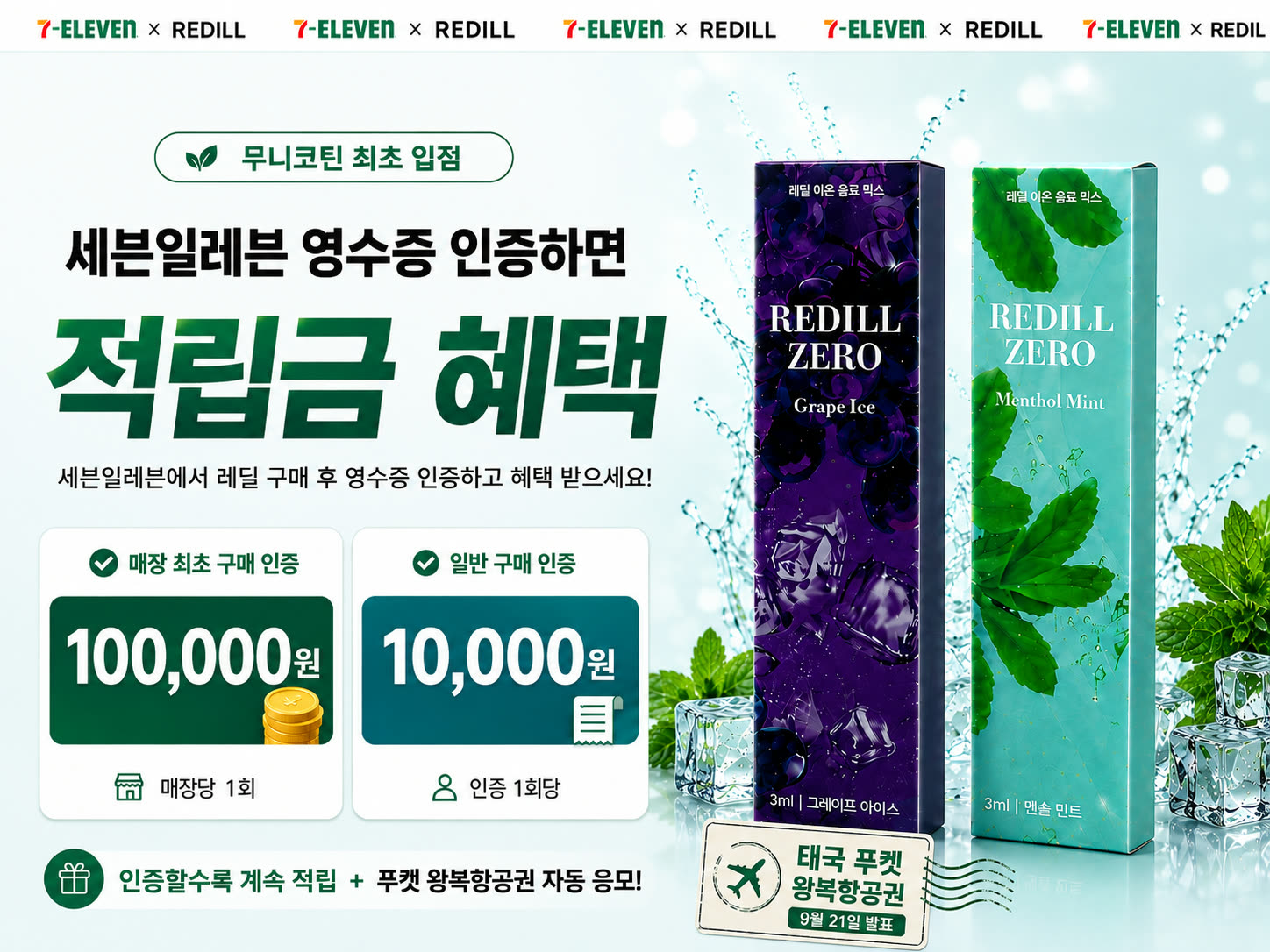 세븐일레븐 입점 기념 이벤트 - 첫 구매자에게 10만원 적립금