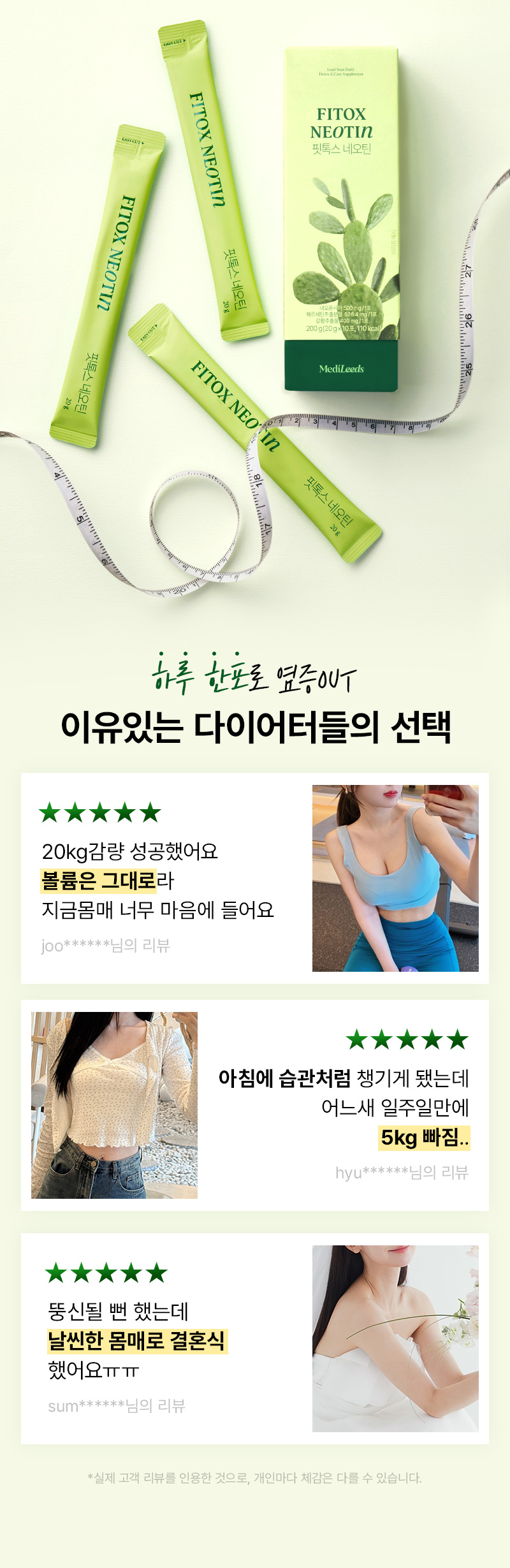 메디리즈 핏톡스네오틴 상세페이지